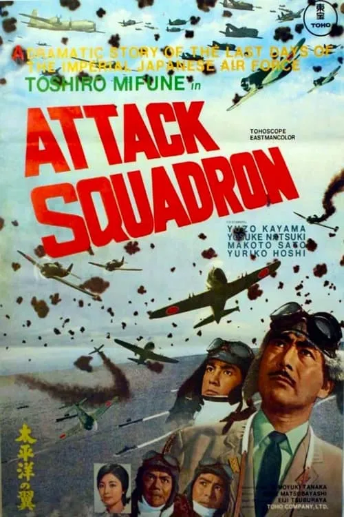 Attack Squadron (movie)