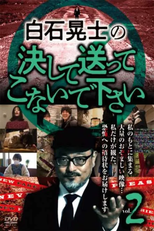 Koji Shiraishi's Never Send Me, Please Vol.2 (movie)