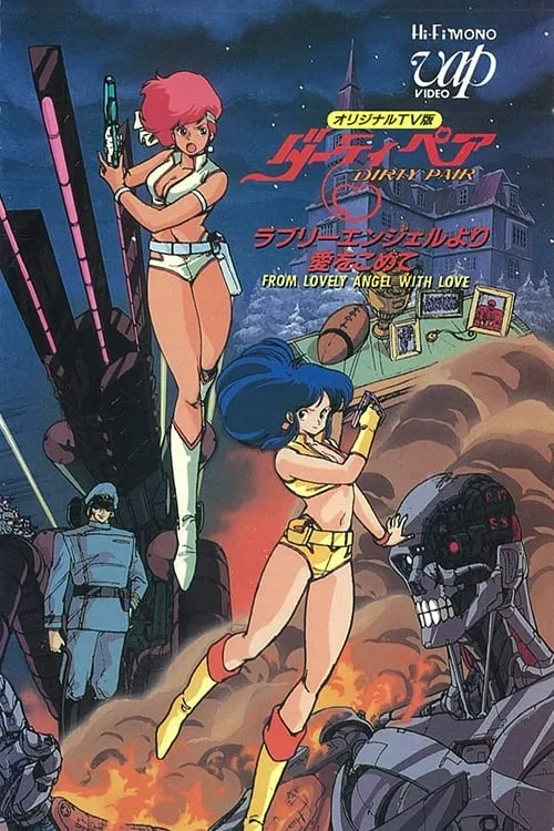 Dirty Pair: From Lovely Angels with Love (movie)