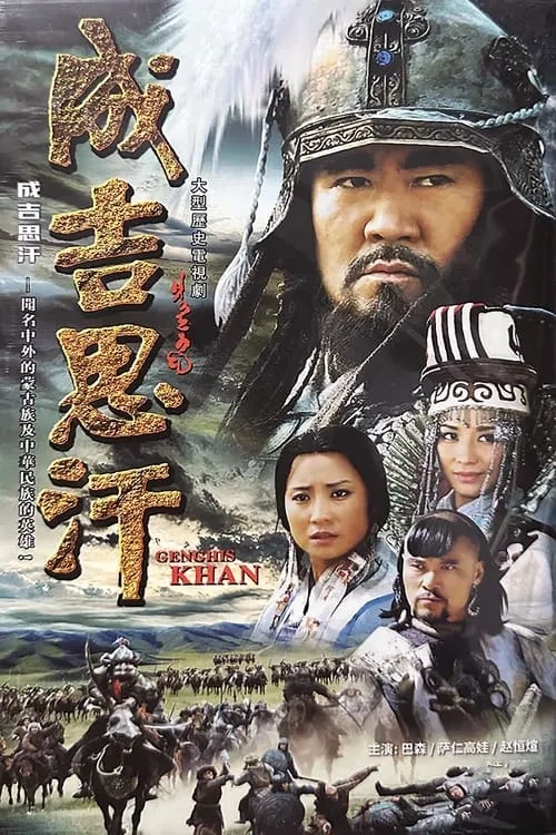 Genghis Khan (series)