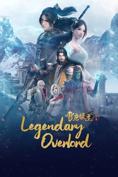 Legendary Overlord (series)