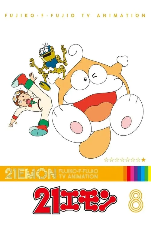 21 Emon (series)