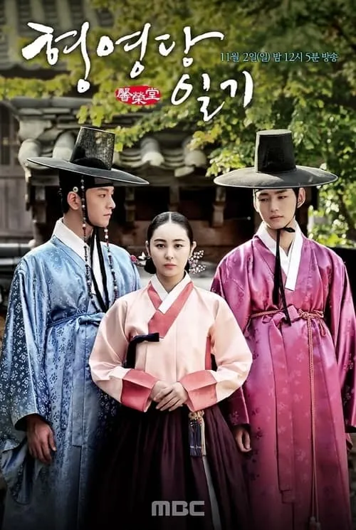 The Diary of Heong Yeong-dang (movie)
