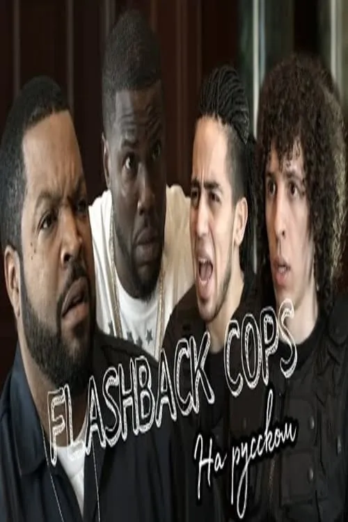 Flashback Cops (movie)