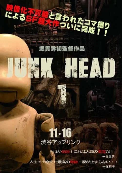 Junk Head 1 (фильм)