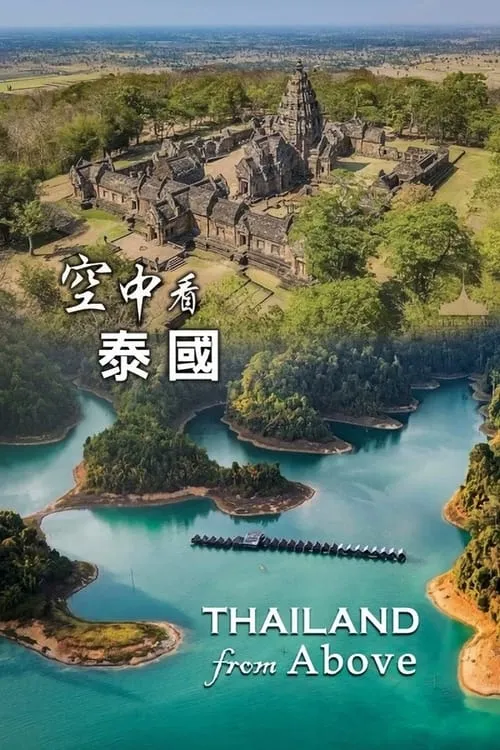 Thailand from Above (сериал)