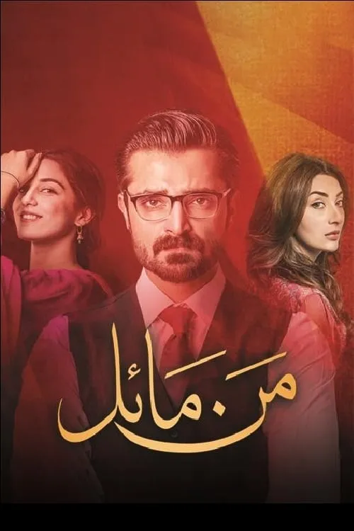 Mann Mayal (series)