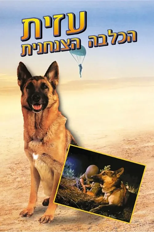 Azit the Paratrooper Dog (movie)