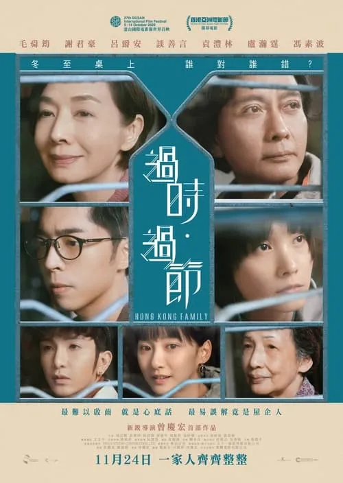 Hong Kong Family (movie)