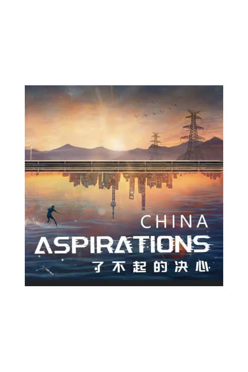 China Aspirations (сериал)