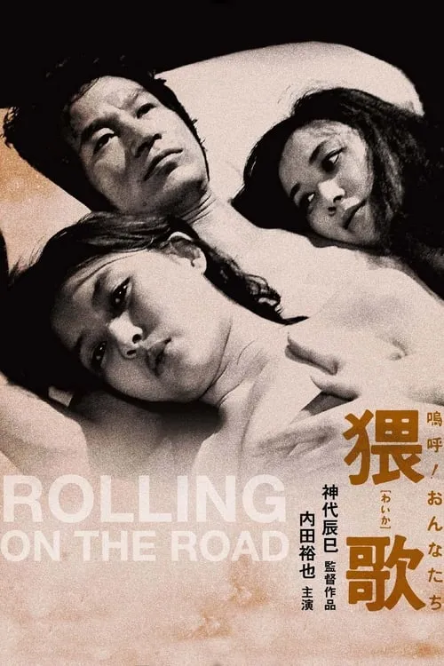 Rolling on the Road (movie)