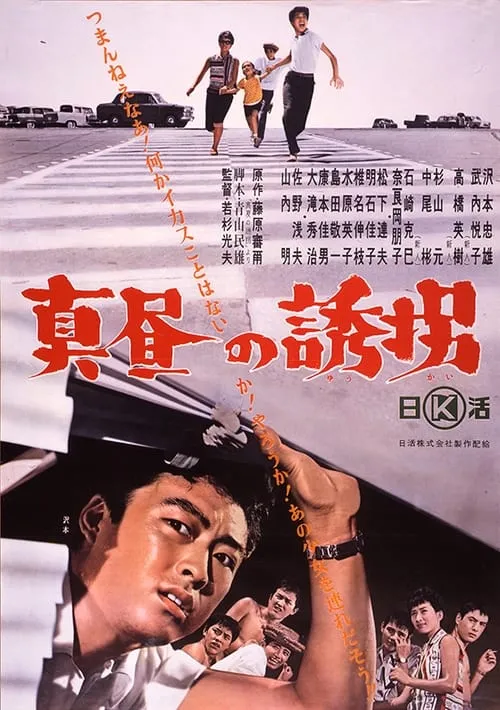 Mahiru no yuugai (movie)