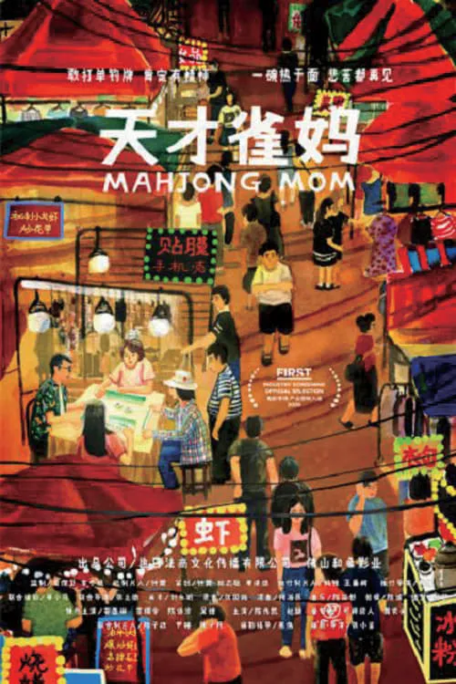 Mahjong Mom (movie)