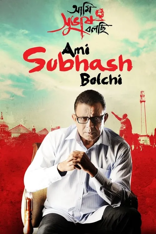 Ami Subhash Bolchi (movie)