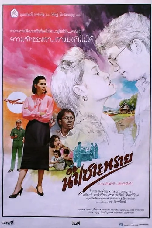 Nam Sor Sai (movie)