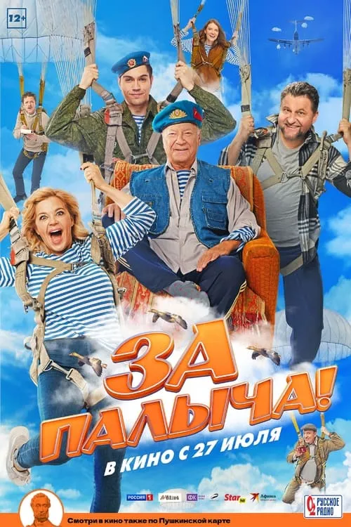 Za Palycha! (movie)