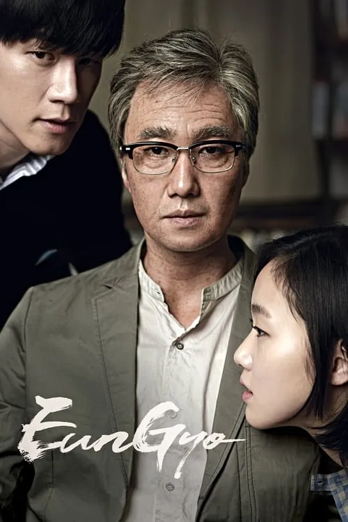 Eungyo (movie)