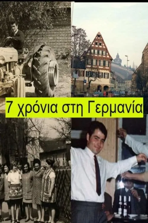 7 χρόνια στη Γερμανία (фильм)