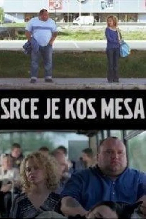 Srce je kos mesa (фильм)