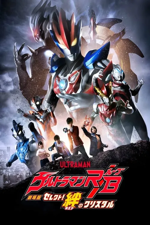 Ultraman R/B The Movie: Select! The Crystal of Bond (movie)