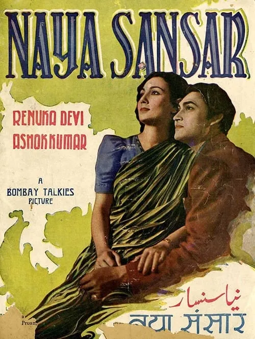 Naya Sansar (movie)