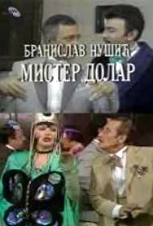 Mister Dolar (фильм)