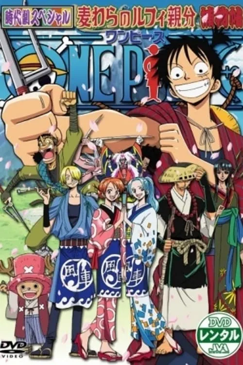 One Piece Special: The Detective Memoirs of Chief Straw Hat Luffy (movie)