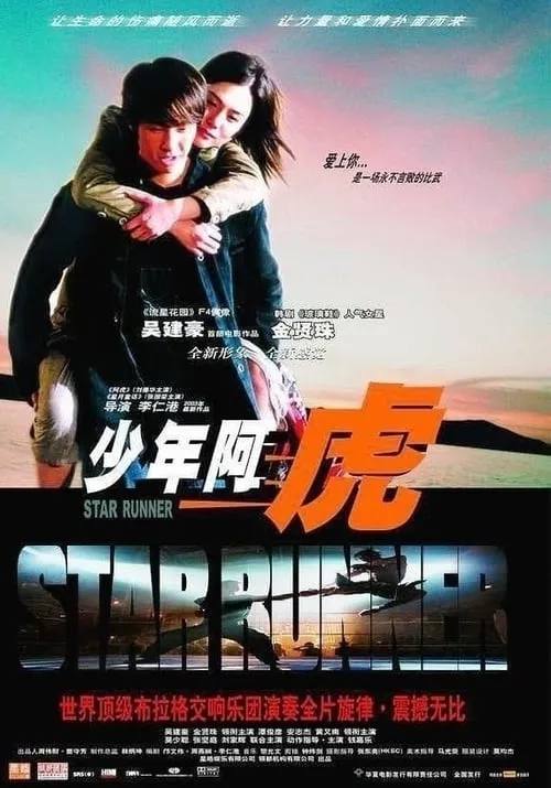 Star Runner (movie)