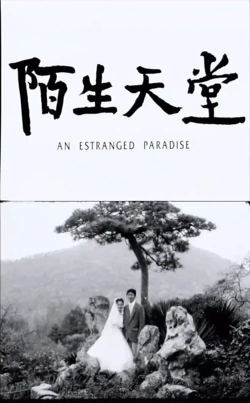 An Estranged Paradise (movie)