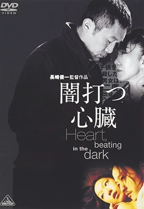 Heart, Beating in the Dark (movie)