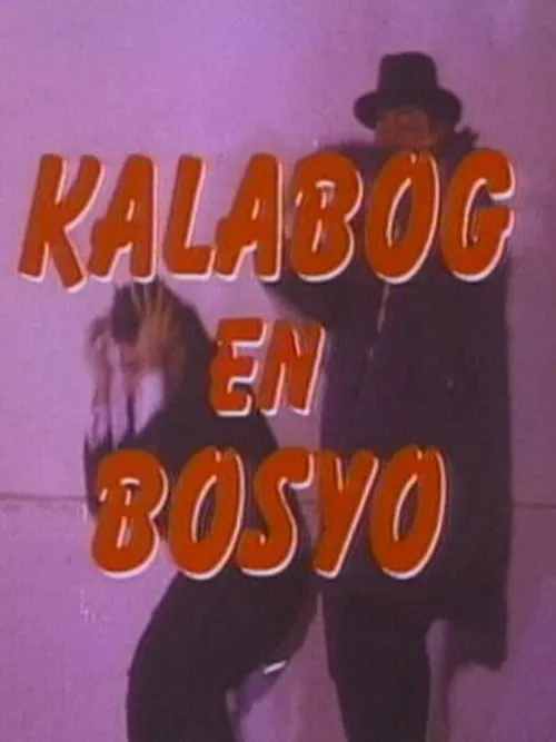 Kalabog en Bosyo Strike Again (movie)