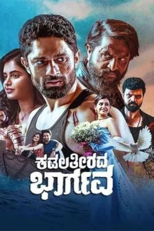 Kadala Theerada Bhargava (movie)