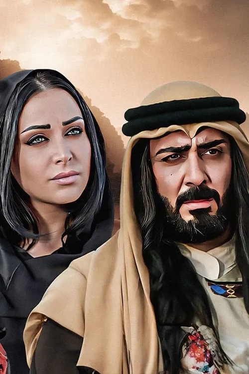 الحنين إلى الرمال (сериал)