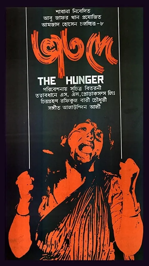 The Hunger (movie)