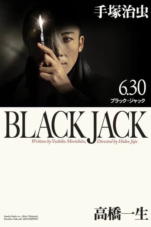 Black Jack (movie)