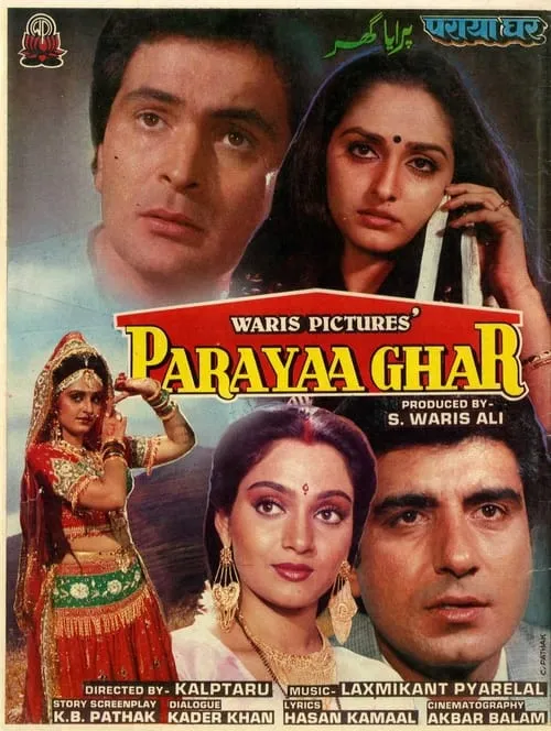 Paraya Ghar (movie)