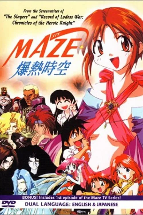 MAZE☆爆熱時空 (сериал)