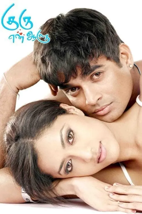 Guru En Aalu (movie)