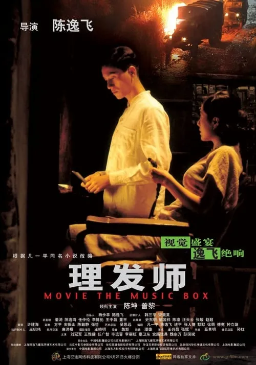 The Music Box (movie)