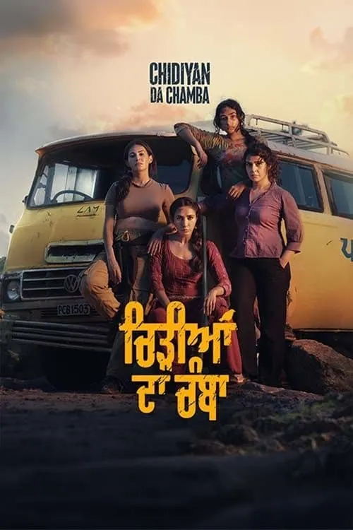 Chidiyan Da Chamba (movie)