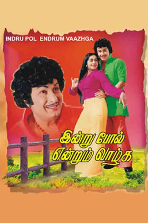 Indru Pol Endrum Vaazhga (movie)