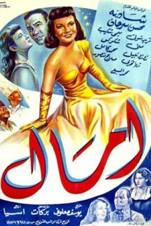 Amal (movie)