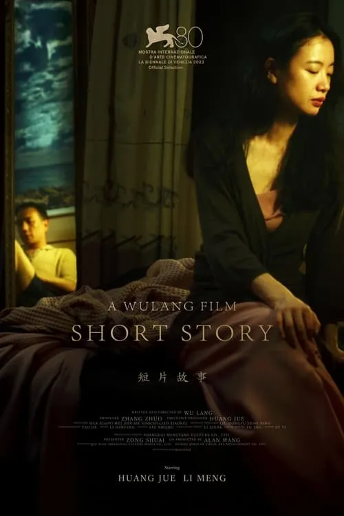 Short Story (movie)