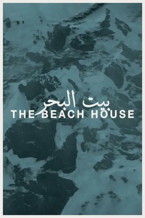 The Beach House (movie)