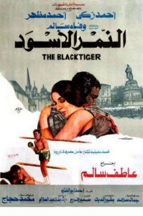 Black Tiger (movie)