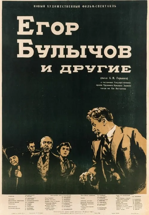 Yegor Bulychyov and Others (movie)