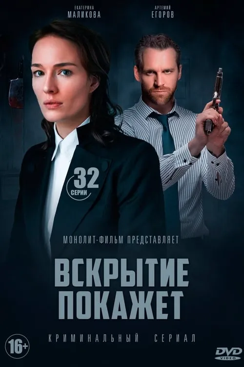 Вскрытие покажет (сериал)