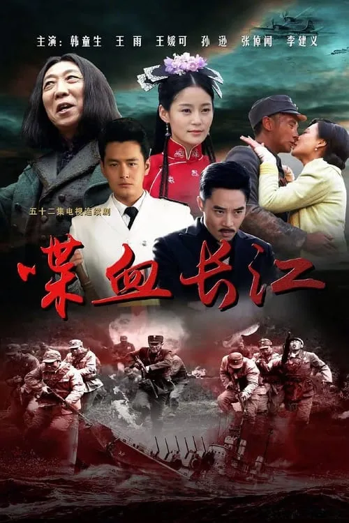 长江往事 (сериал)