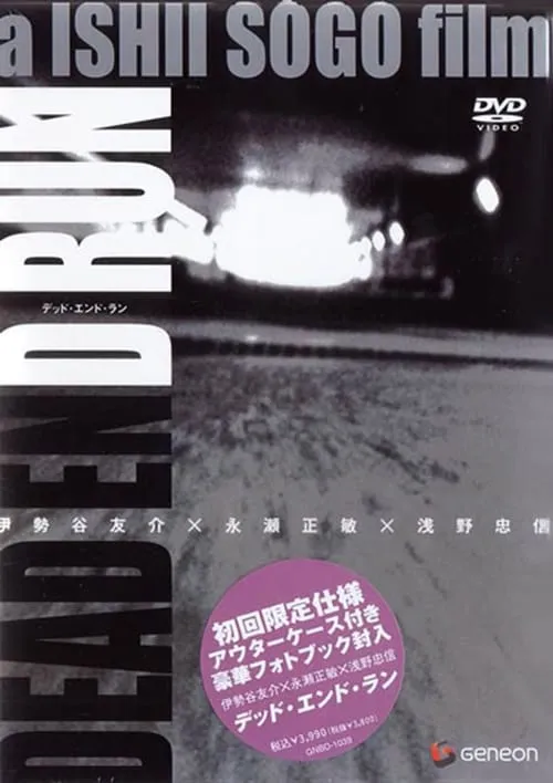 Dead End Run (movie)