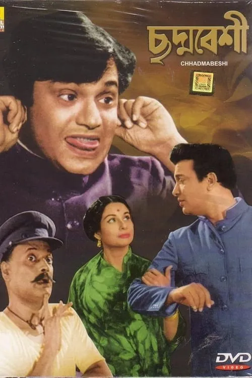 Chhadmabeshi (movie)